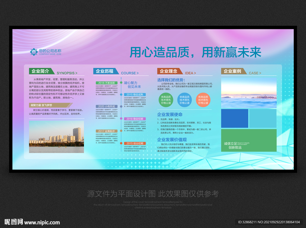 企业文化墙