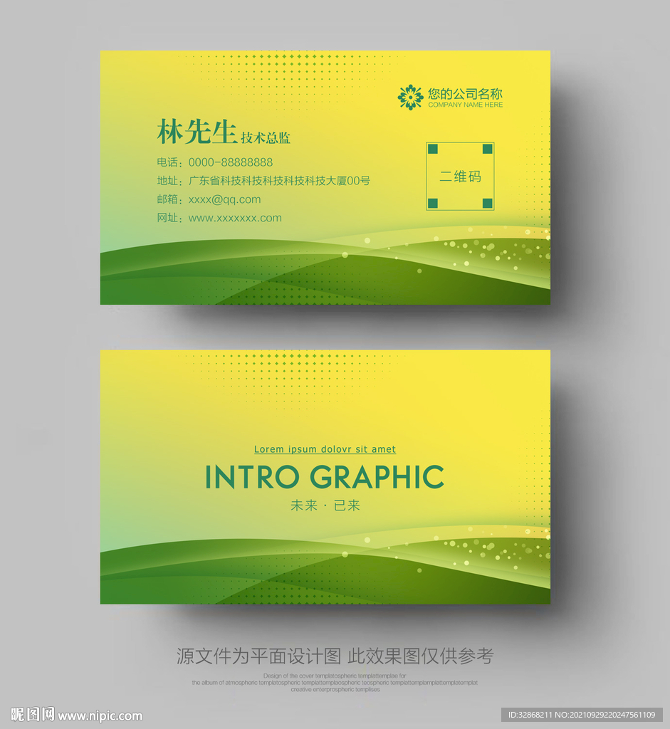 绿色名片