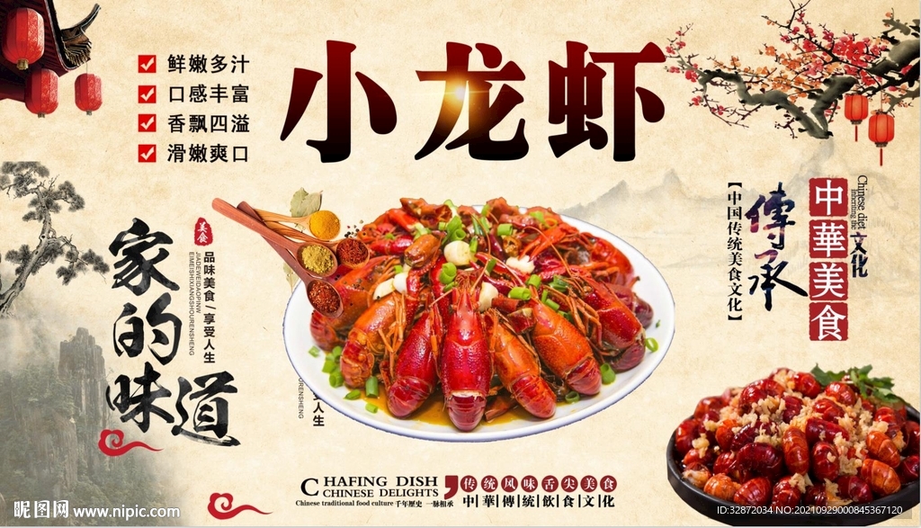 小龙虾