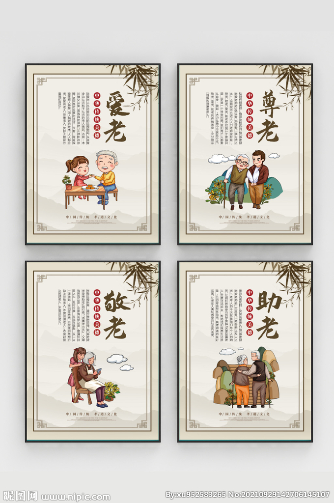 中华美德尊老敬老系列公益海报