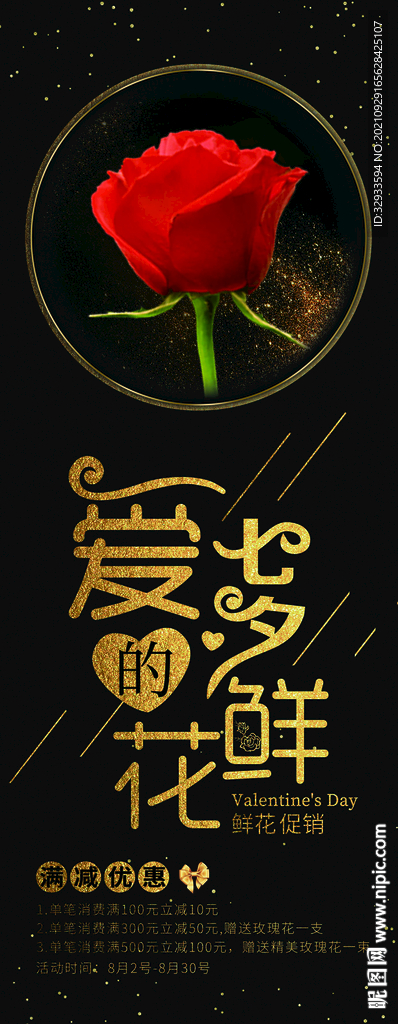 七夕情人节鲜花促销展架