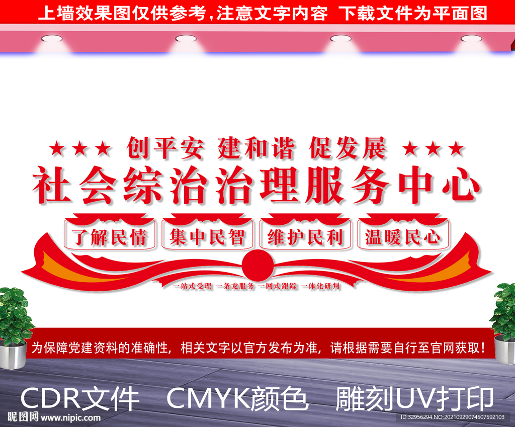 社会治理综合服务中心
