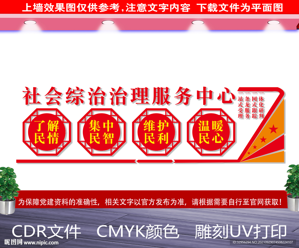 社会治理综合服务中心