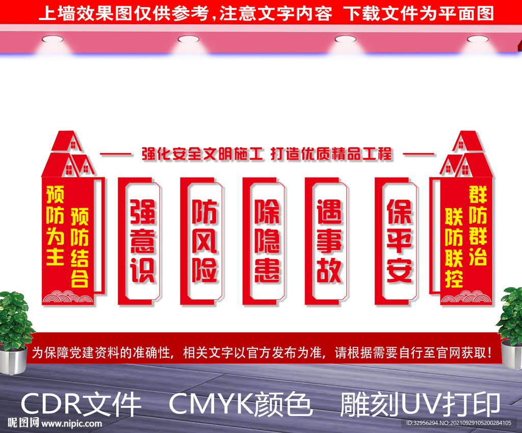 文明施工