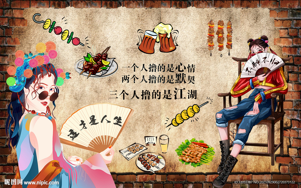 工装烧烤撸串背景墙