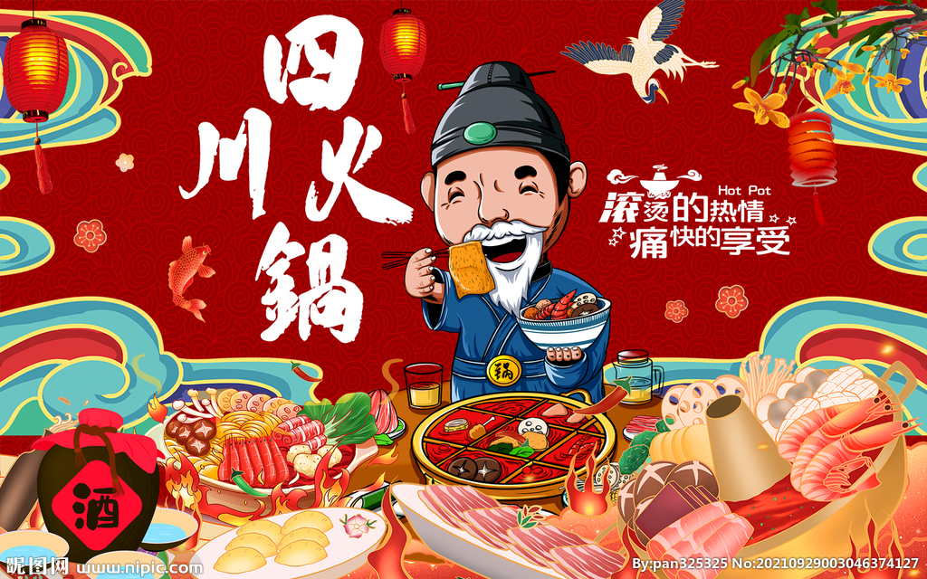 四川火锅国潮工装背景