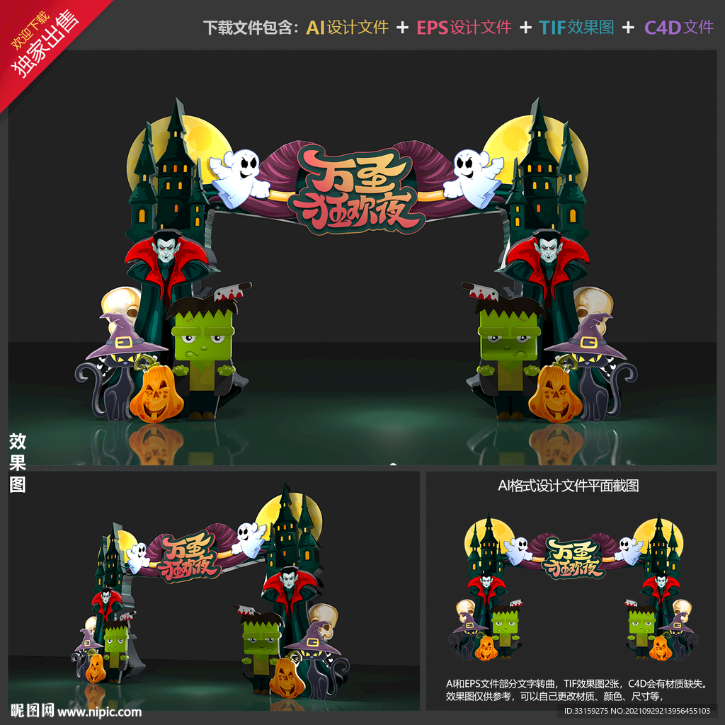 万圣节拱门