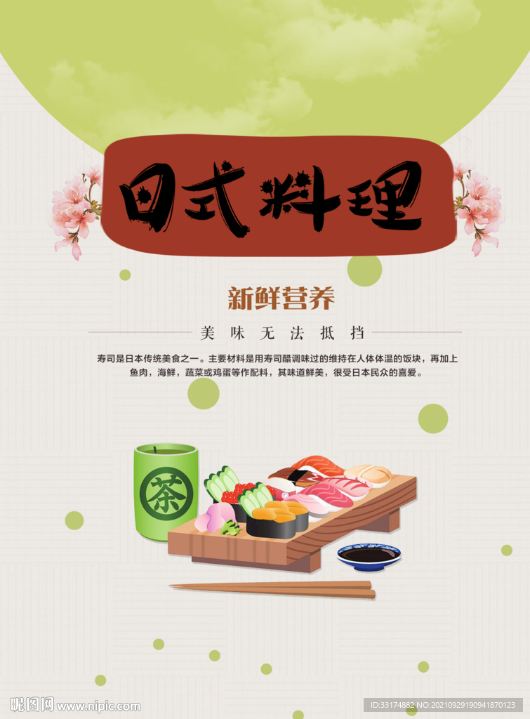 日式料理