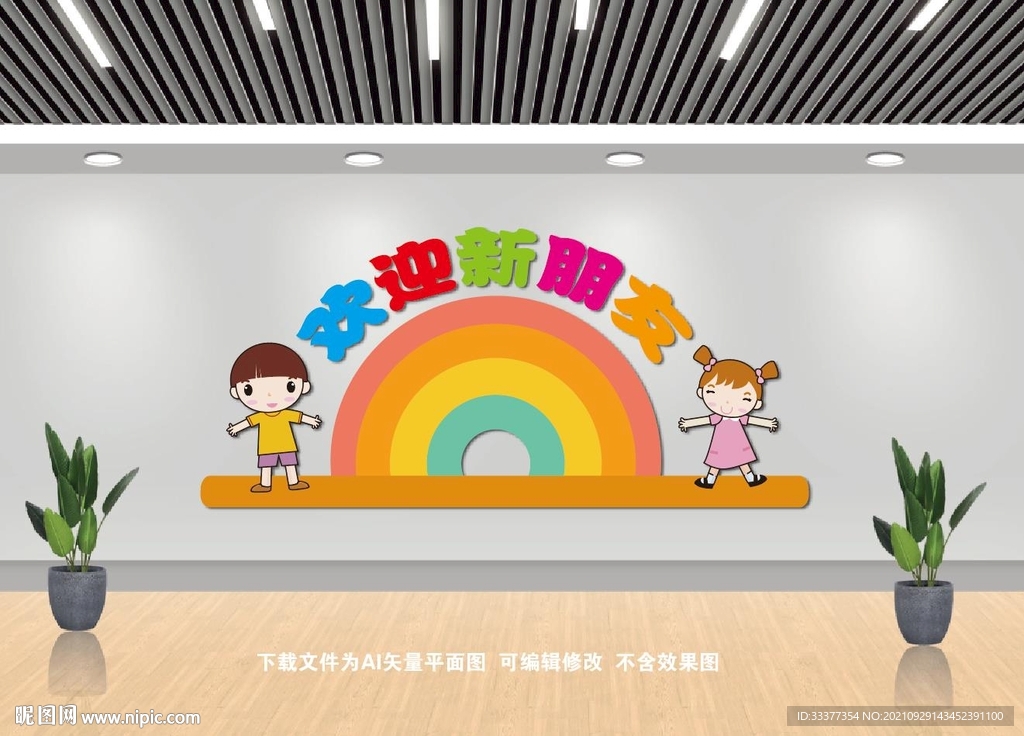 幼儿园文化墙