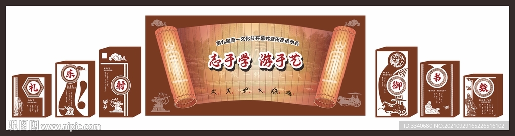 孔子六艺