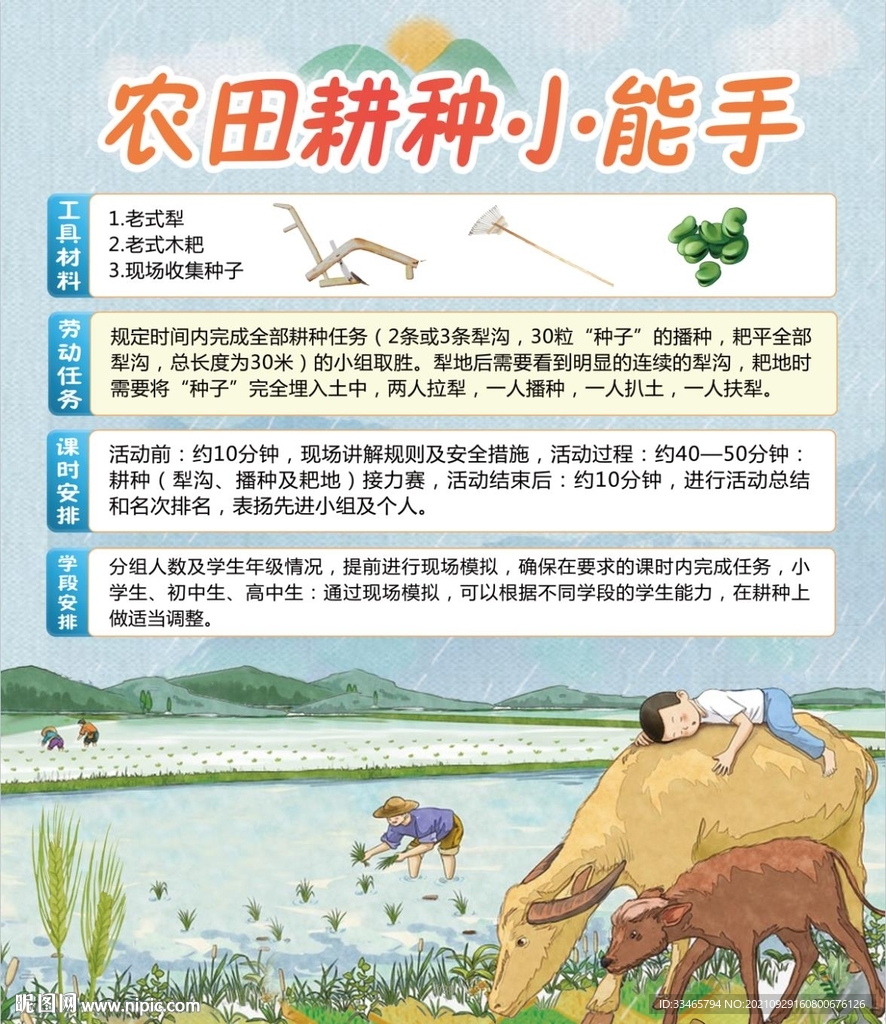 耕种小能手