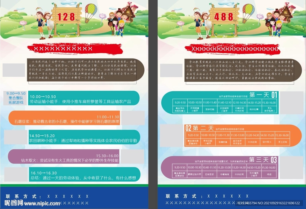 活动海报