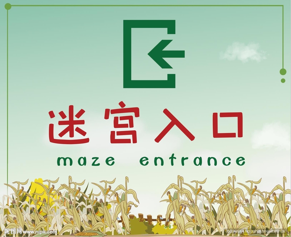迷宫出入口