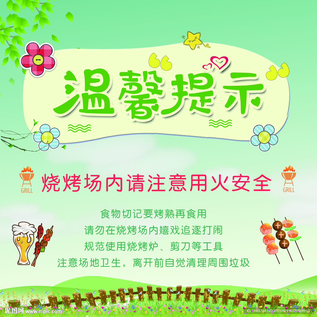 温馨提示