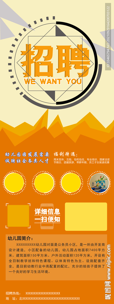 招聘海报