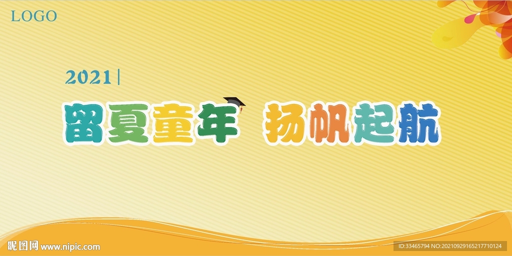 学校毕业背景墙