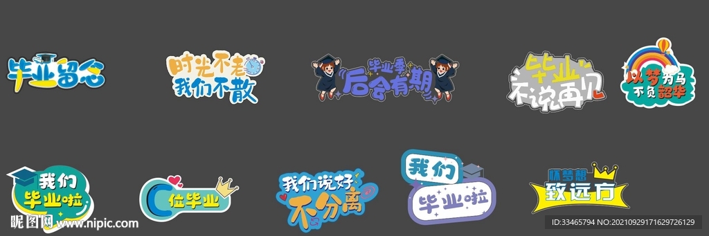 毕业手举牌