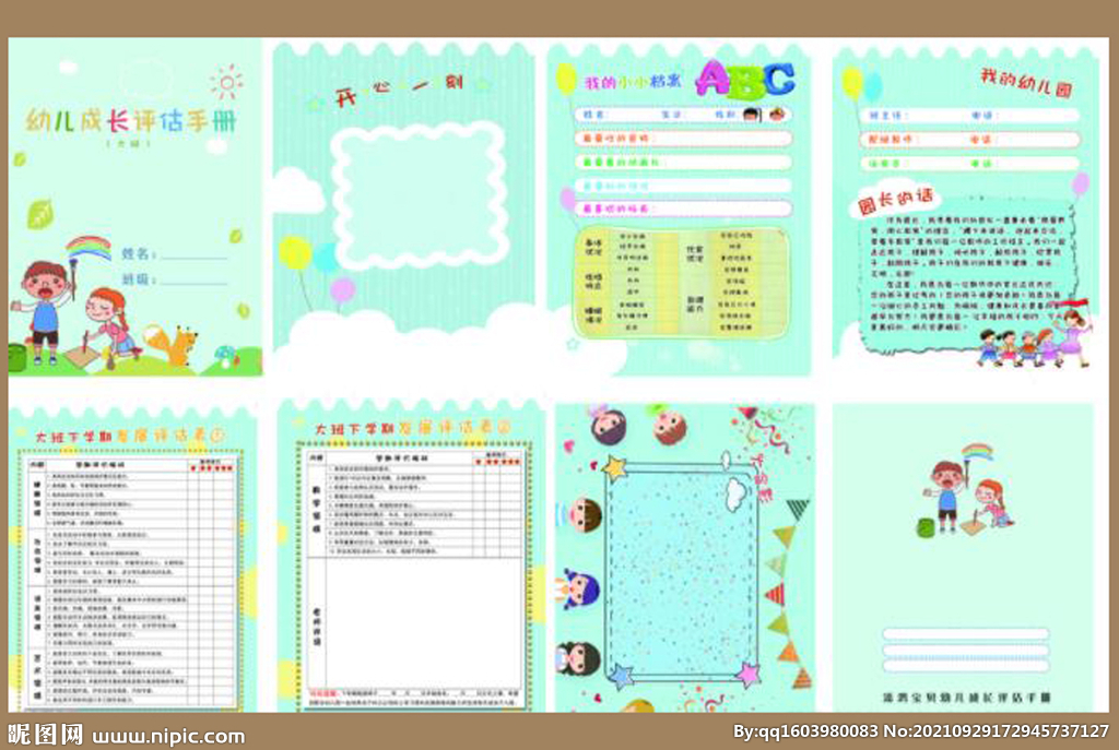 幼儿评估手册