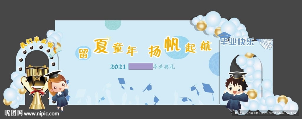 毕业美陈背景墙