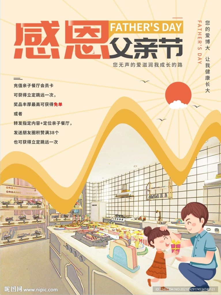 父亲节海报