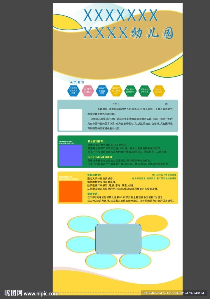 幼儿园简介易拉宝展架