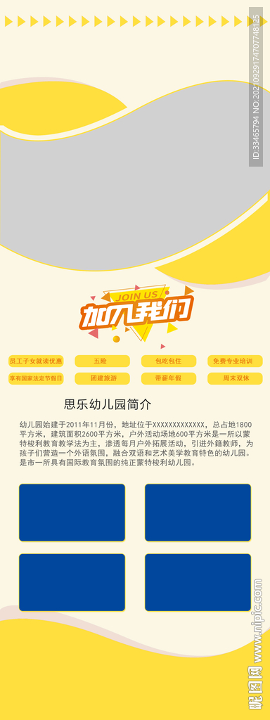 招聘易拉宝