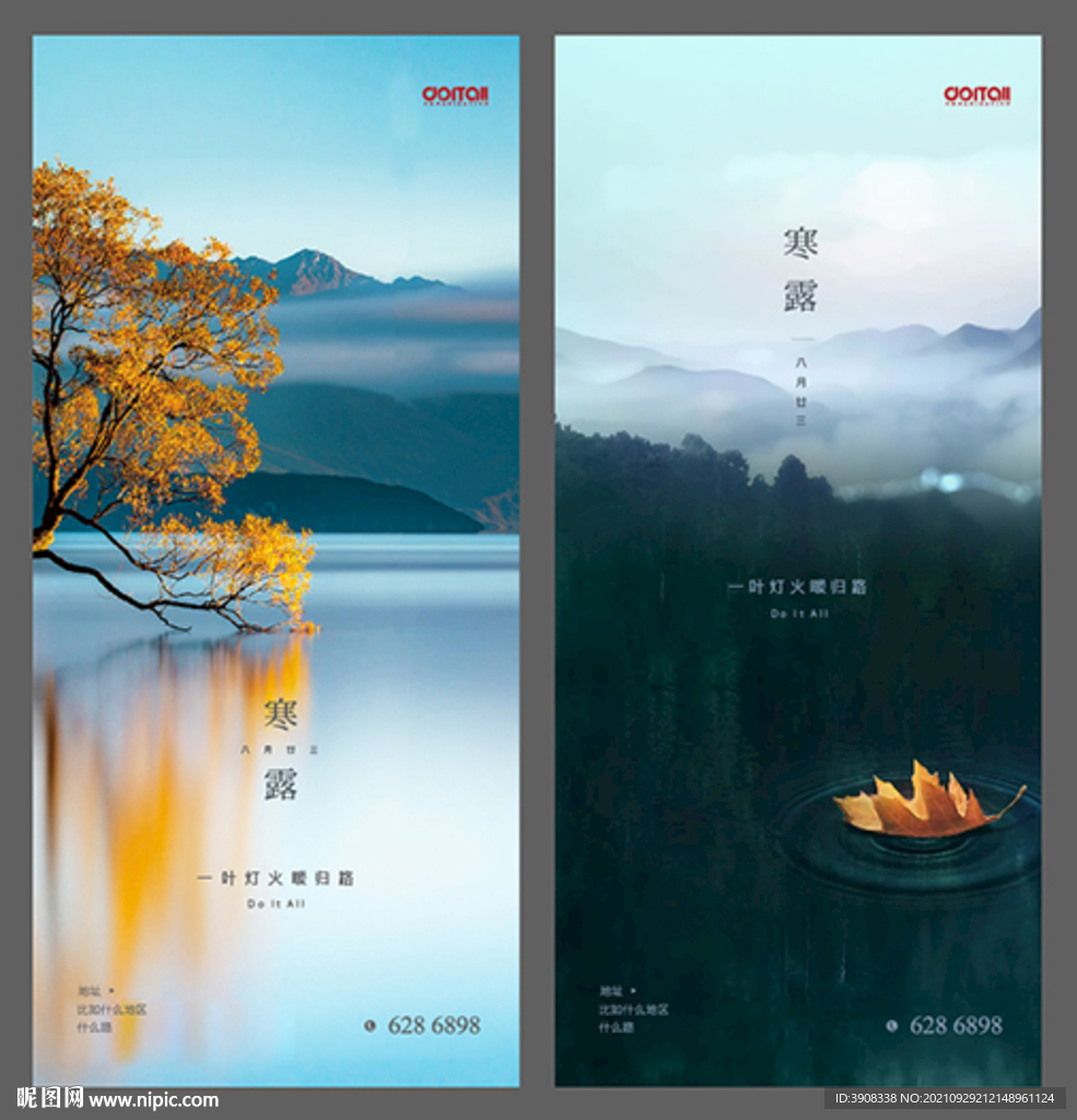 节气海报 寒露