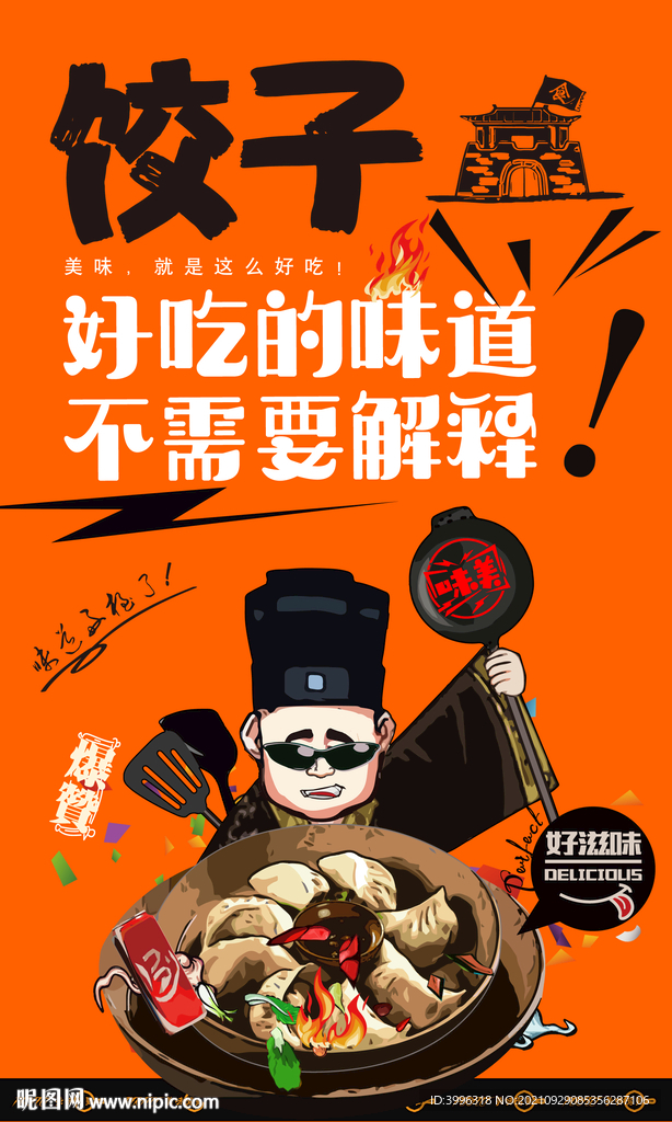 饺子