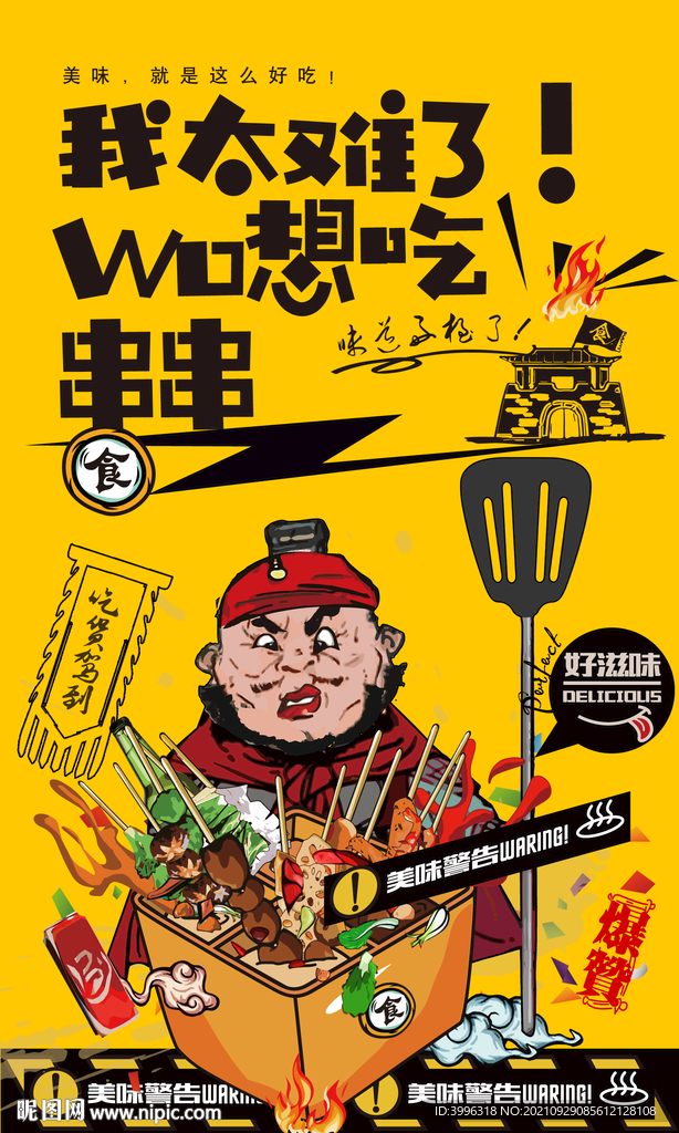 撸串