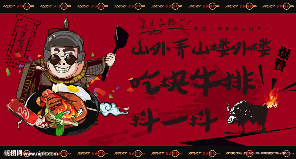 牛排