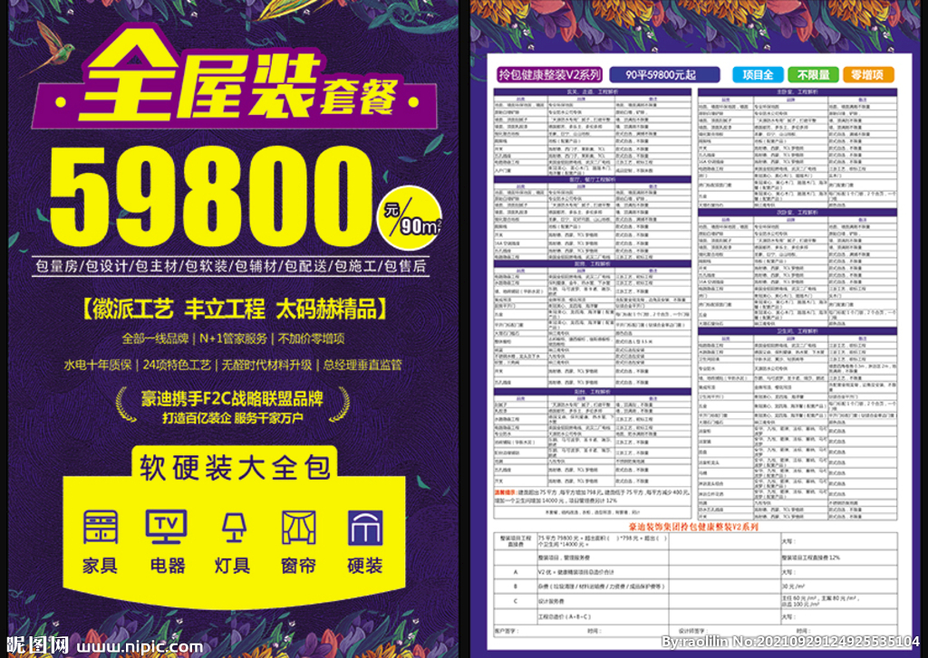 家装套餐 一房一价