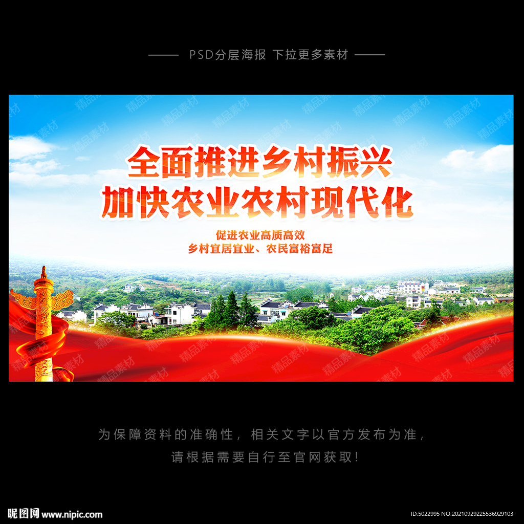 乡村振兴
