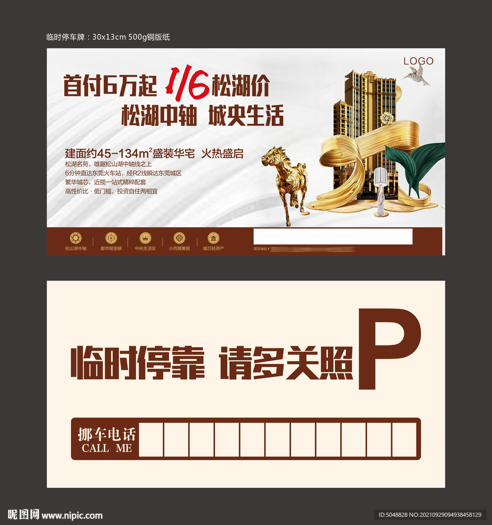 停车牌导视