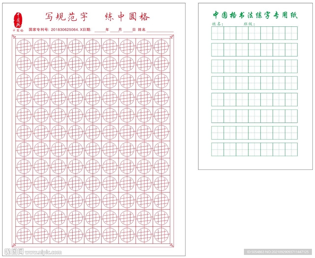 中圆格书法联系专用纸