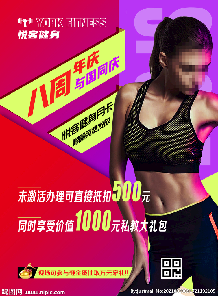健身海报图片