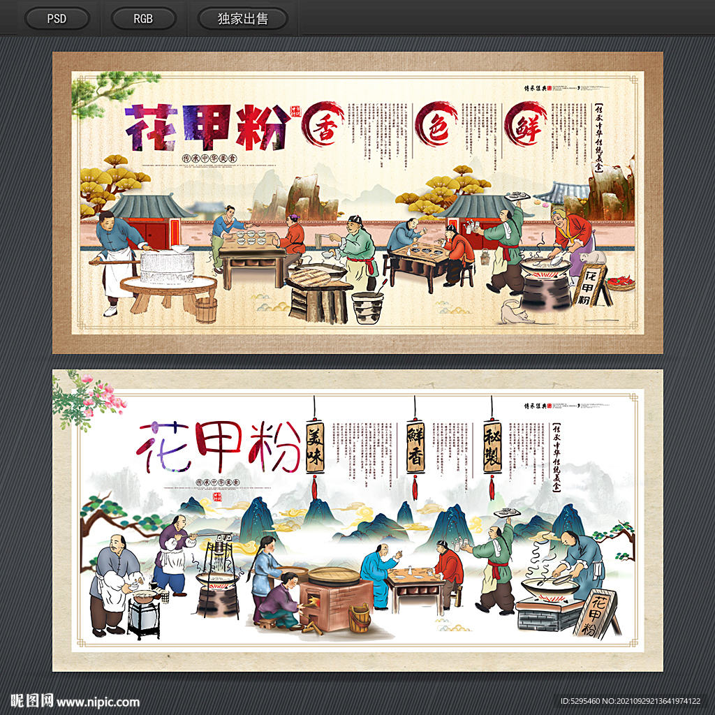 花甲粉