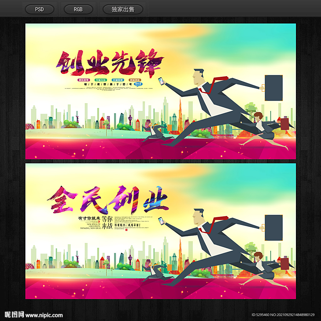 创业
