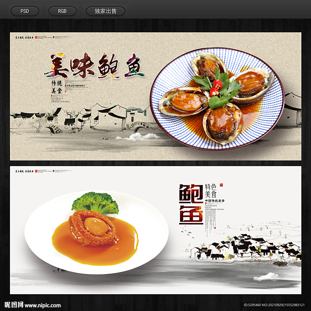 鲍鱼
