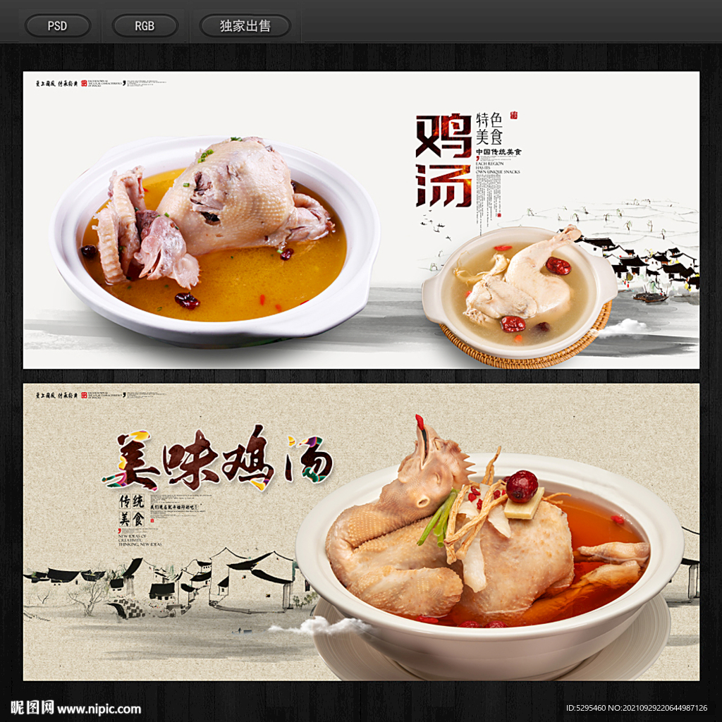 鸡汤