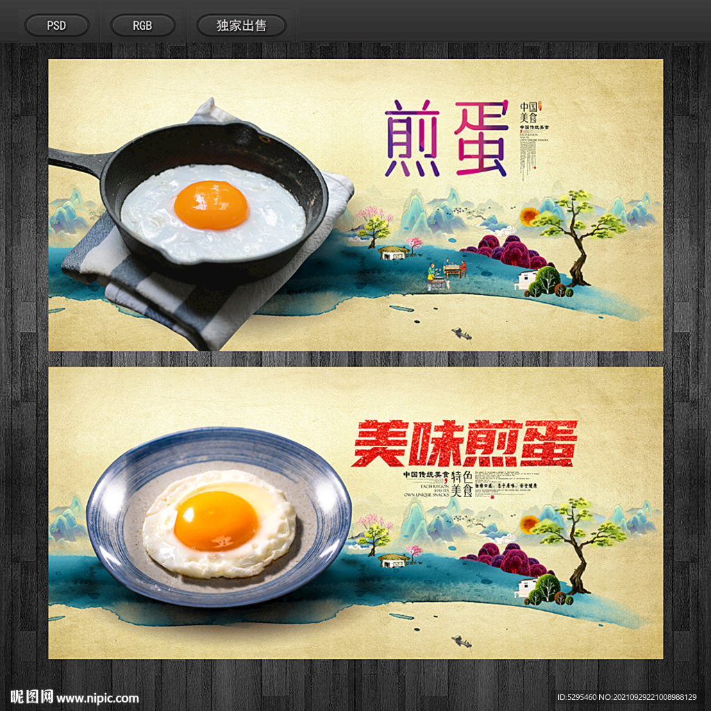 煎蛋
