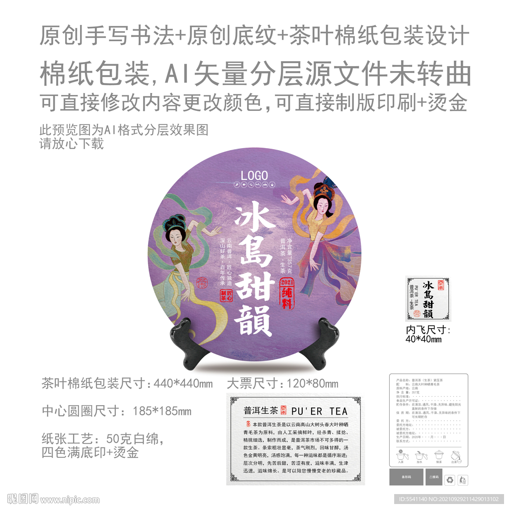 冰岛甜韵云南普洱茶叶绵纸包装