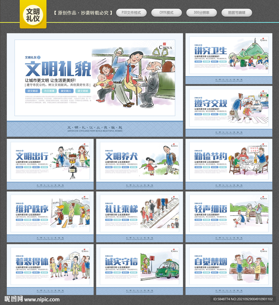 文明礼仪