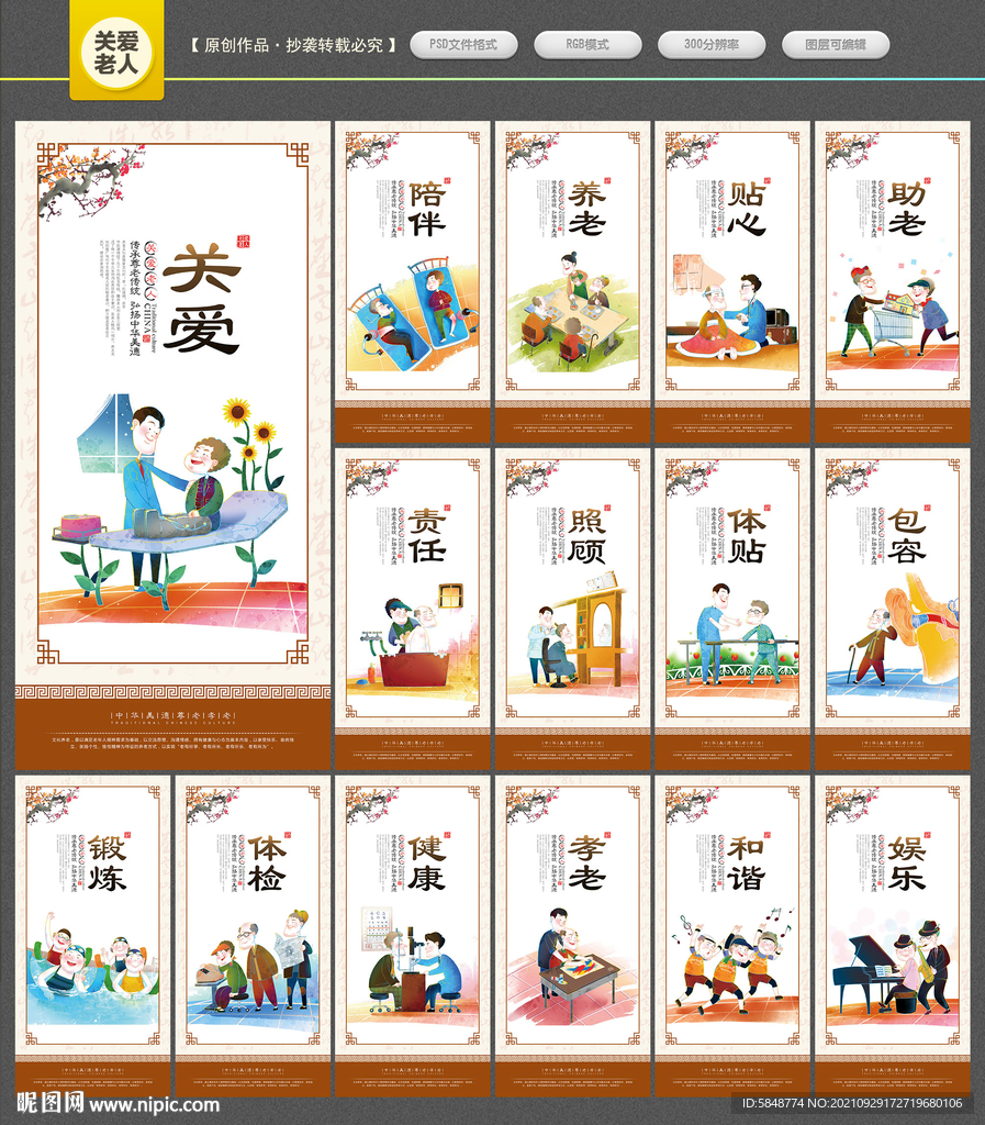 关爱老人