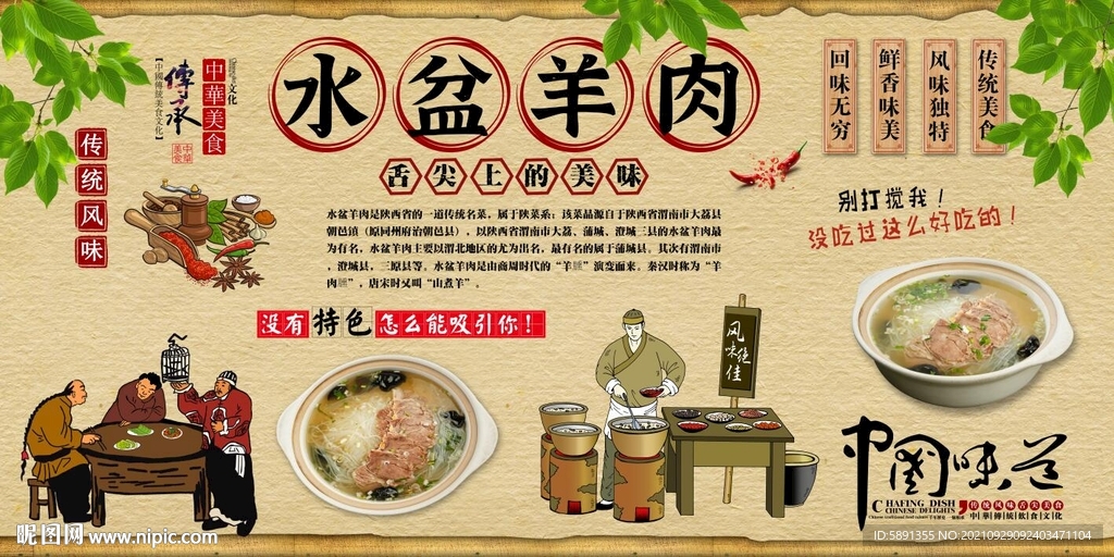 水盆羊肉背景墙