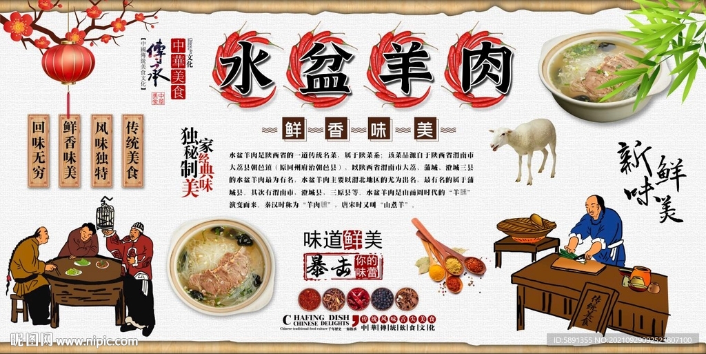 水盆羊肉背景墙