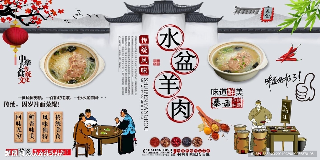 水盆羊肉背景墙