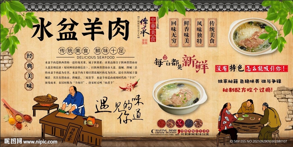 水盆羊肉背景墙