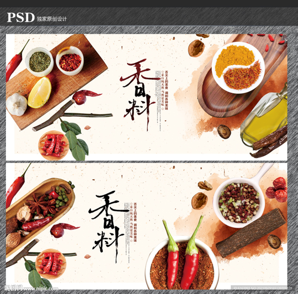 香料