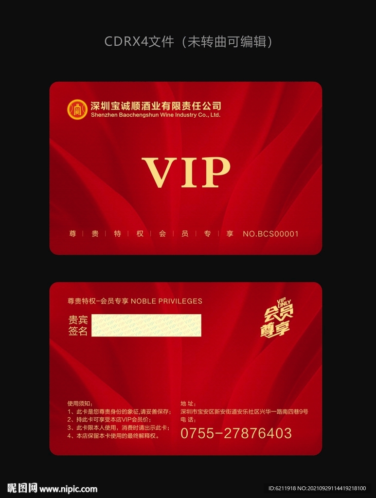 尊贵特权会员专享VIP