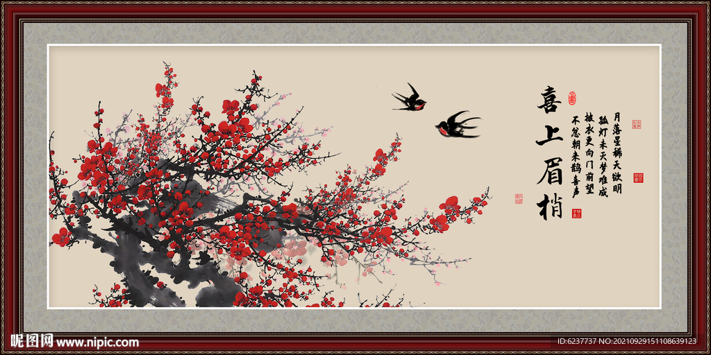 梅花